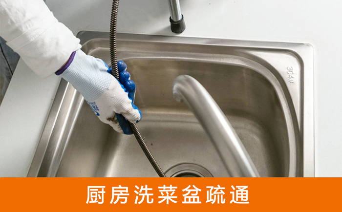 谢家集疏通洗菜盆